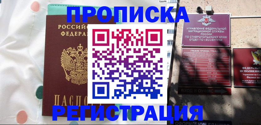 прописка в квартире в Александрове