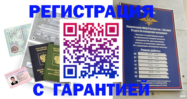 временная регистрация гарантия в Александрове
