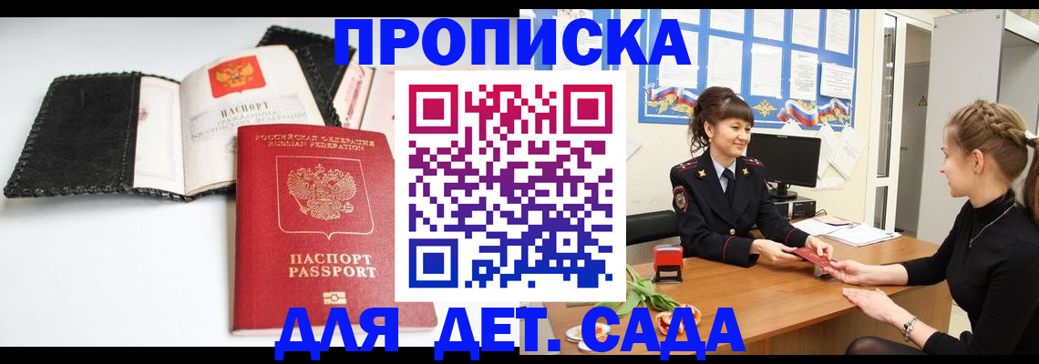 прописка для работы в Александрове